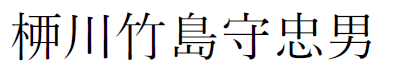ロ-マ所有権譲渡法の研究 | 谷口 貴都 |本 | 通販 | Amazon
